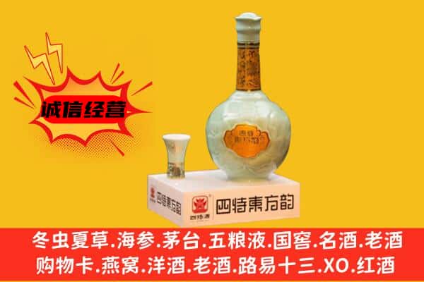 临潭县上门回收四特酒价格
