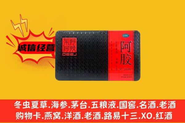 临潭县回收阿胶