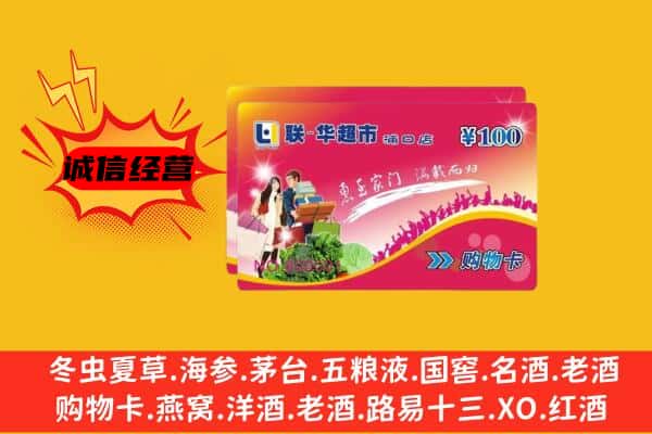 临潭县回收超市卡