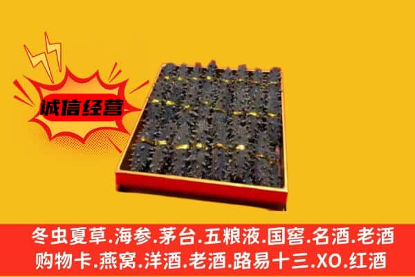 临潭县回收海参