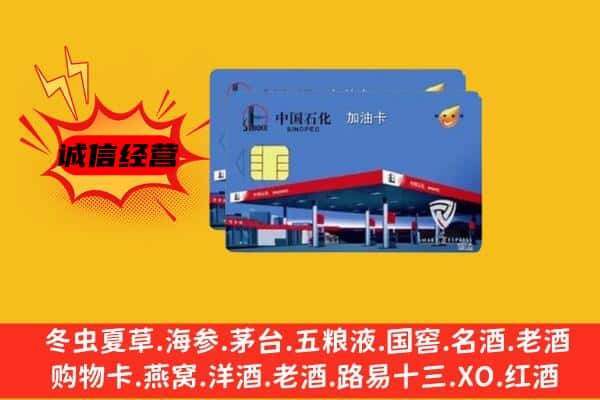 临潭县回收加油卡