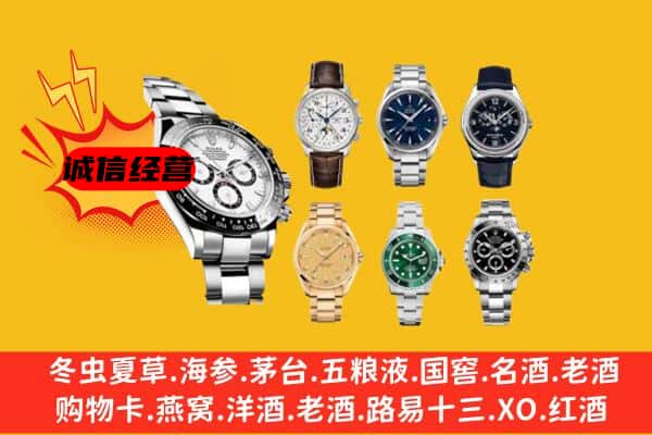 临潭县回收名表