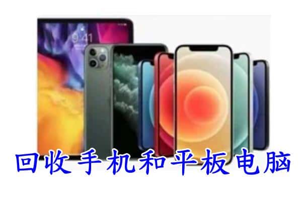 临潭县回收手机